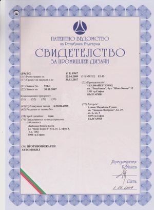 Certificate No 6947 of the Patent Office of the Republic of Bulgaria for the industrial design “Fire-fighting vehicle”, owner BULFIRE EOOD, author Atanas Mihaylov Gouchev, registered on 22 April 2009